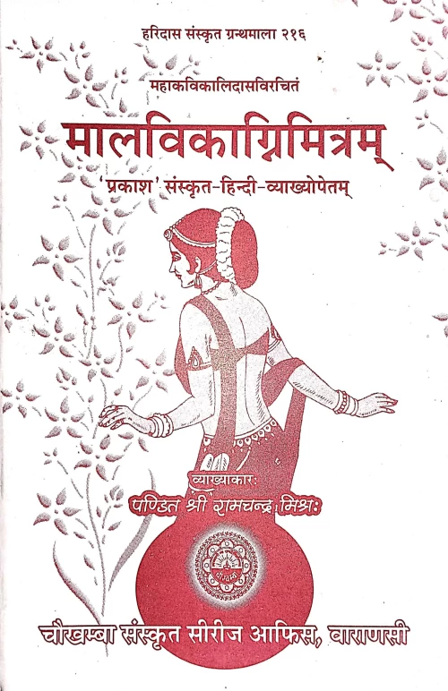 Malavikagnimitram (Nataka).